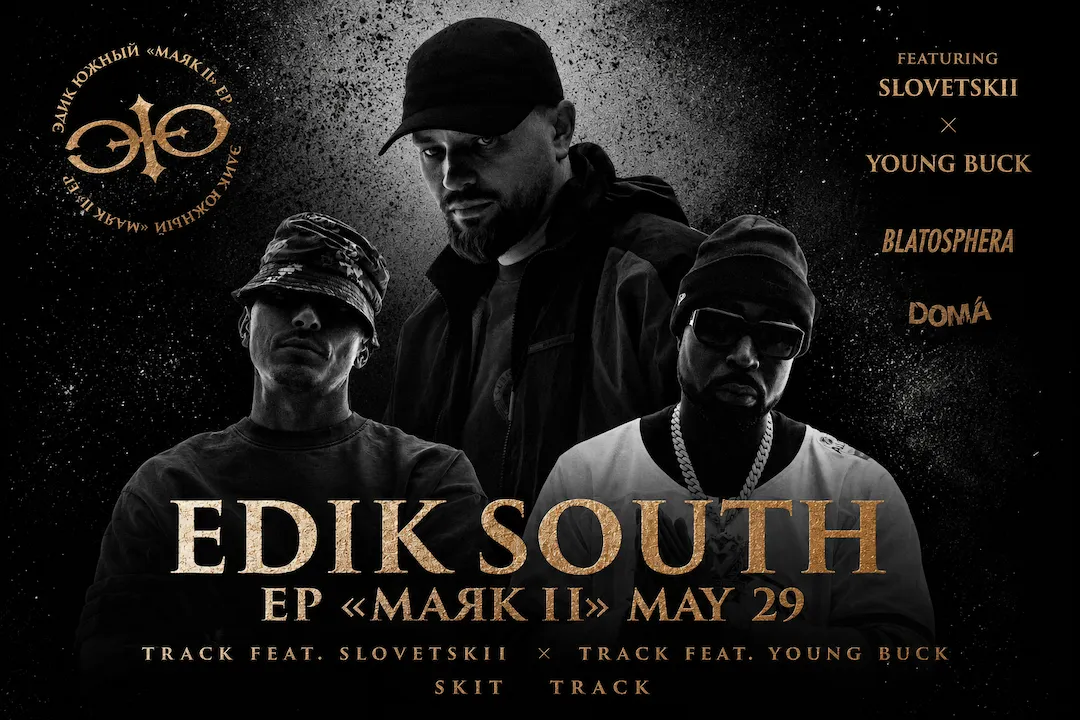 Эдик Южный выпустит совместный трек с Young Buck из G-Unit под названием «MARLBORO SAINTS»
